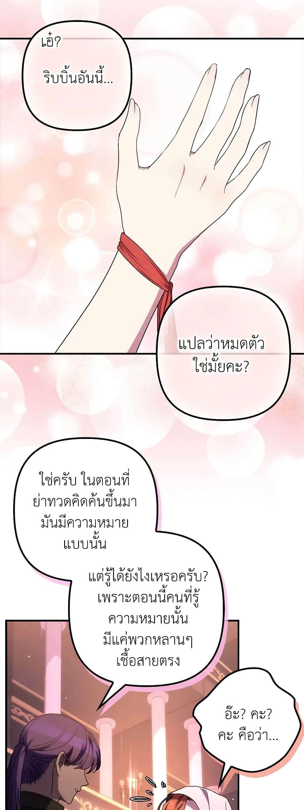 I’m Dead, But the Hero Went Crazy ตอนที่ 26 4