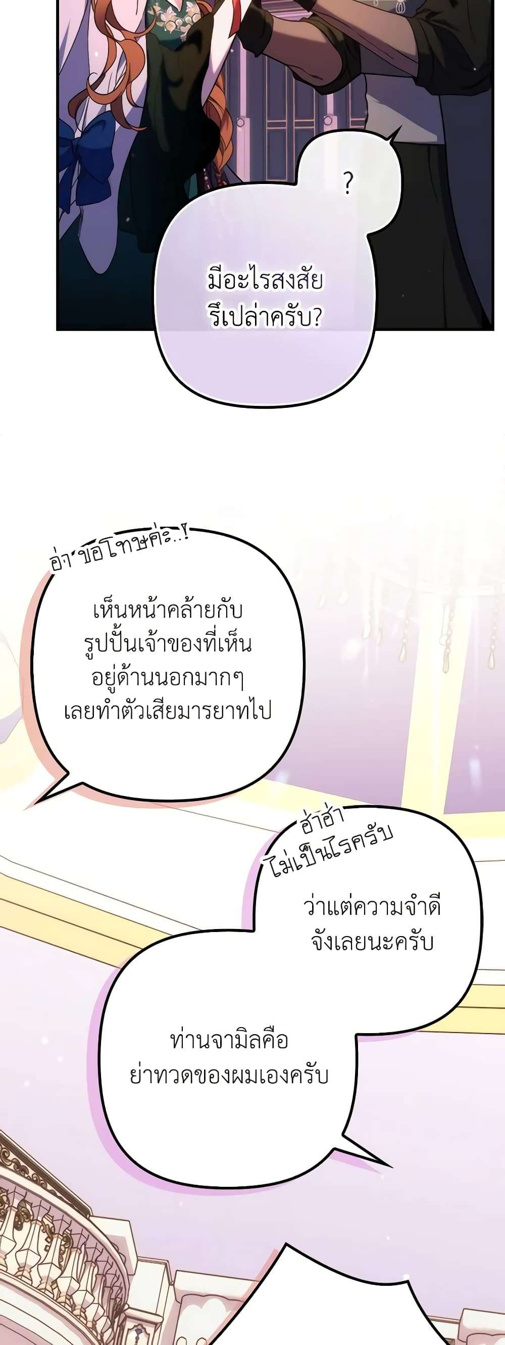 I’m Dead, But the Hero Went Crazy ตอนที่ 26 3