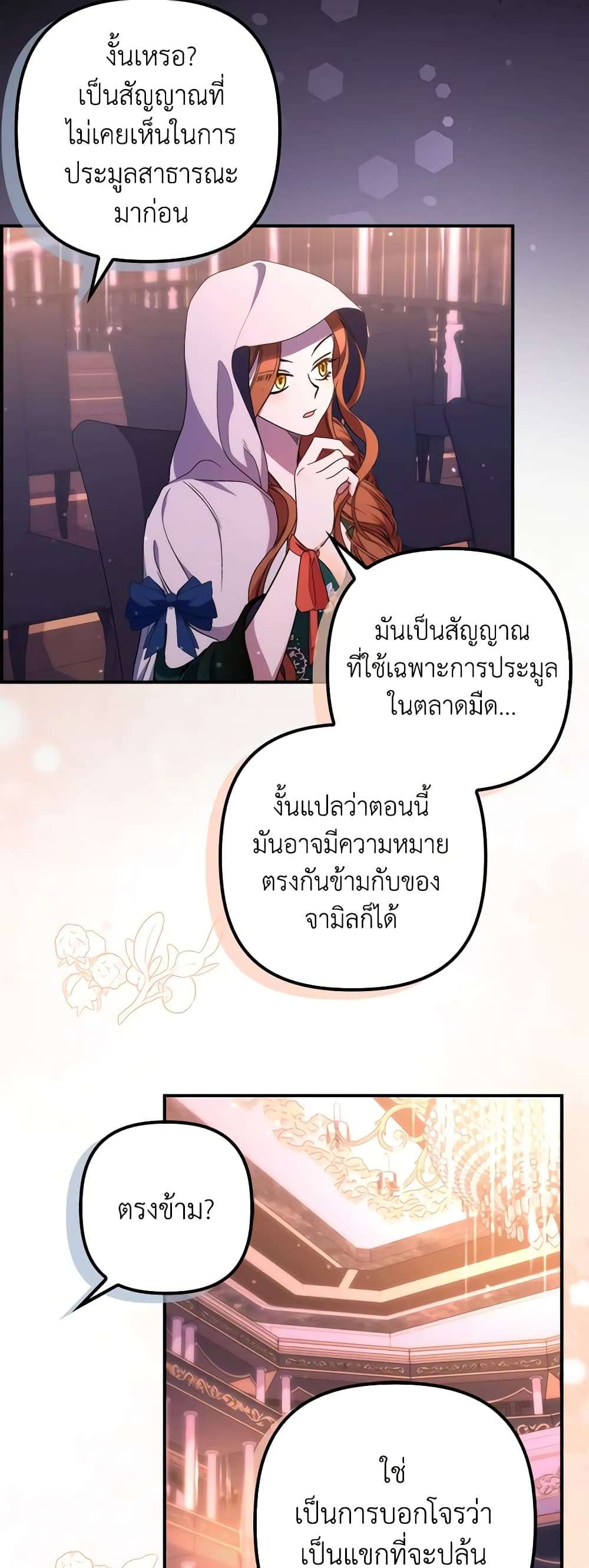 I’m Dead, But the Hero Went Crazy ตอนที่ 26 10