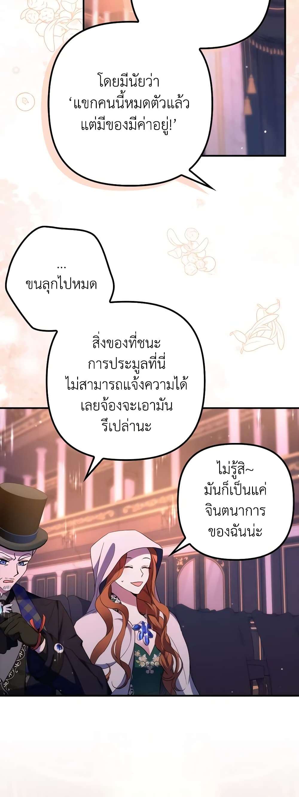 I’m Dead, But the Hero Went Crazy ตอนที่ 26 11