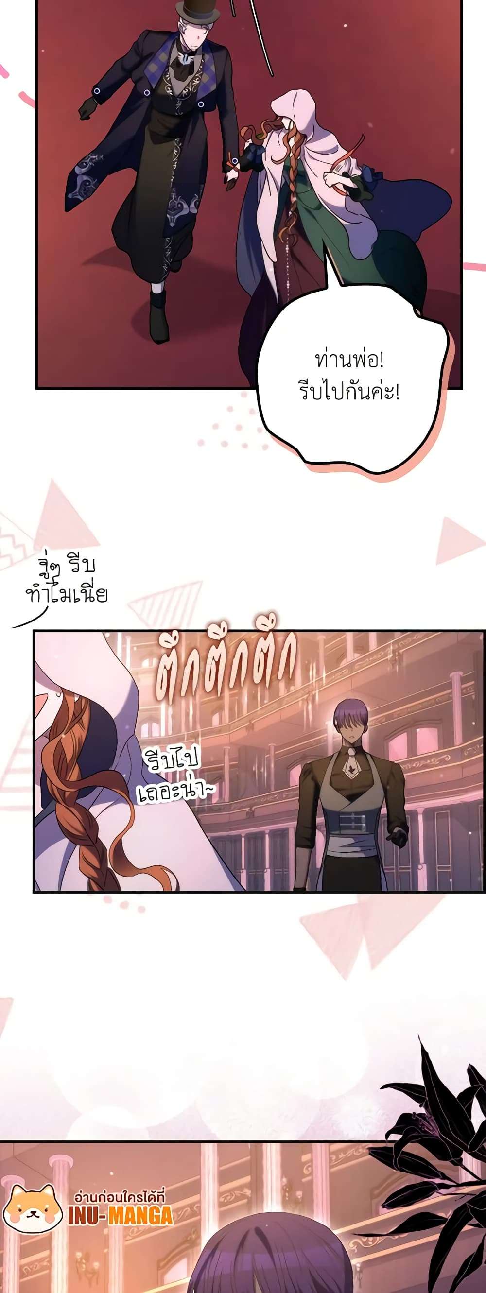 I’m Dead, But the Hero Went Crazy ตอนที่ 26 6