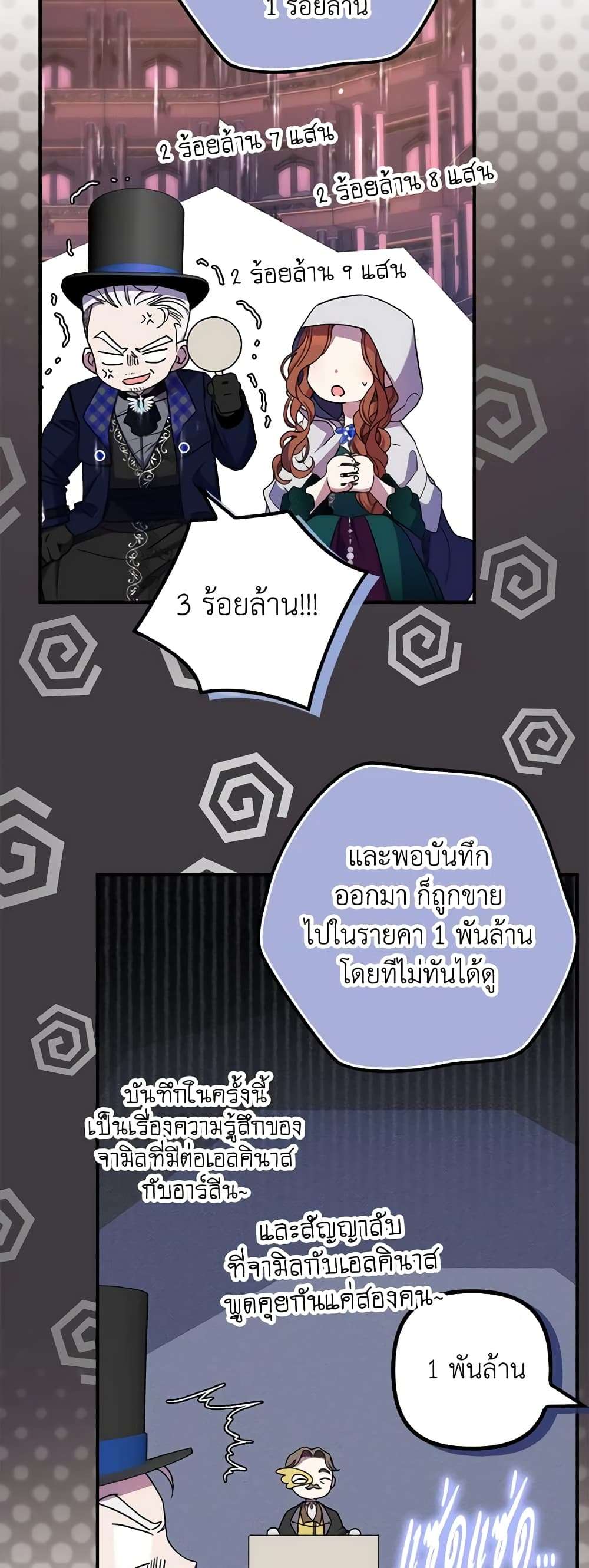 I’m Dead, But the Hero Went Crazy ตอนที่ 26 16
