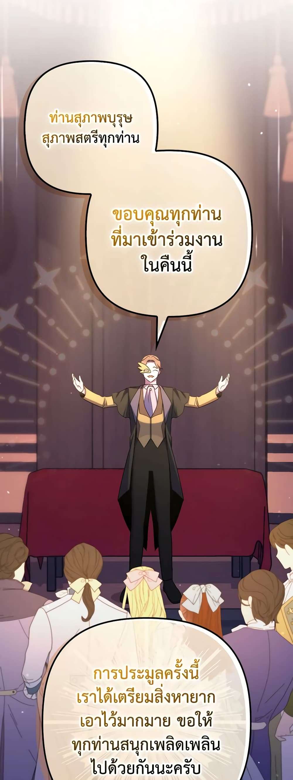 I’m Dead, But the Hero Went Crazy ตอนที่ 26 12