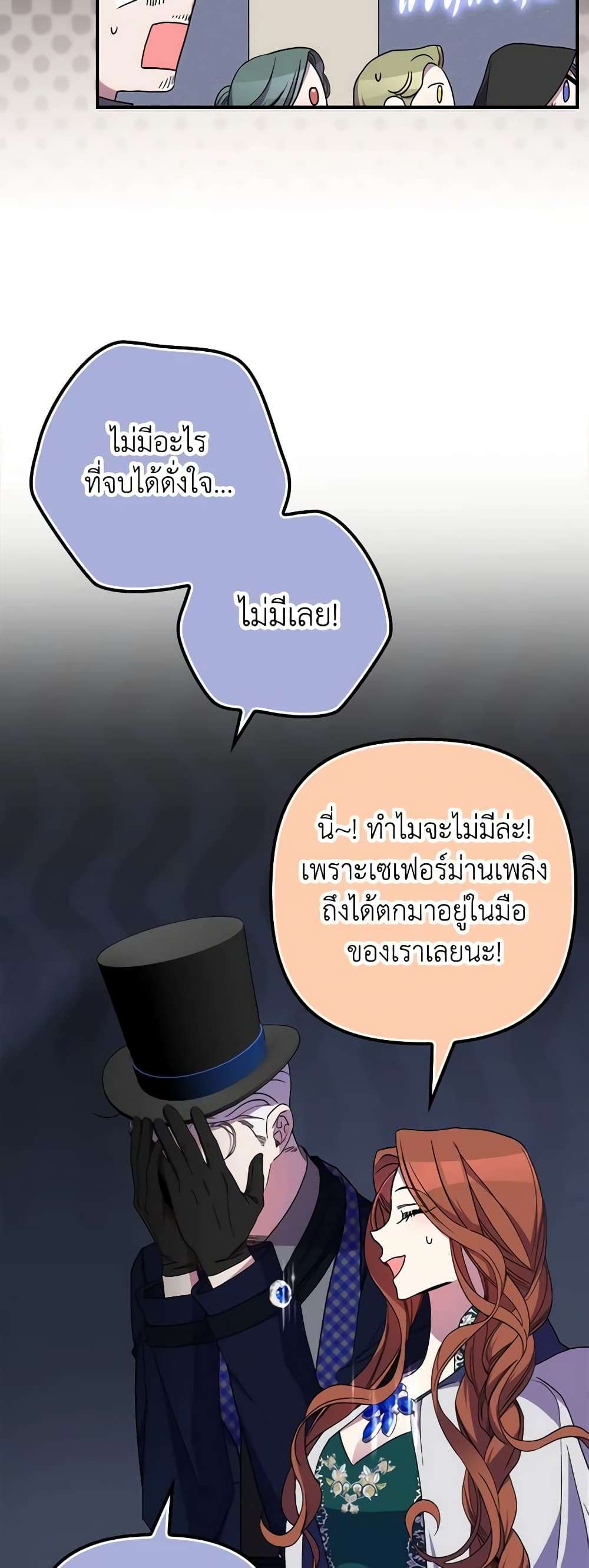 I’m Dead, But the Hero Went Crazy ตอนที่ 26 17