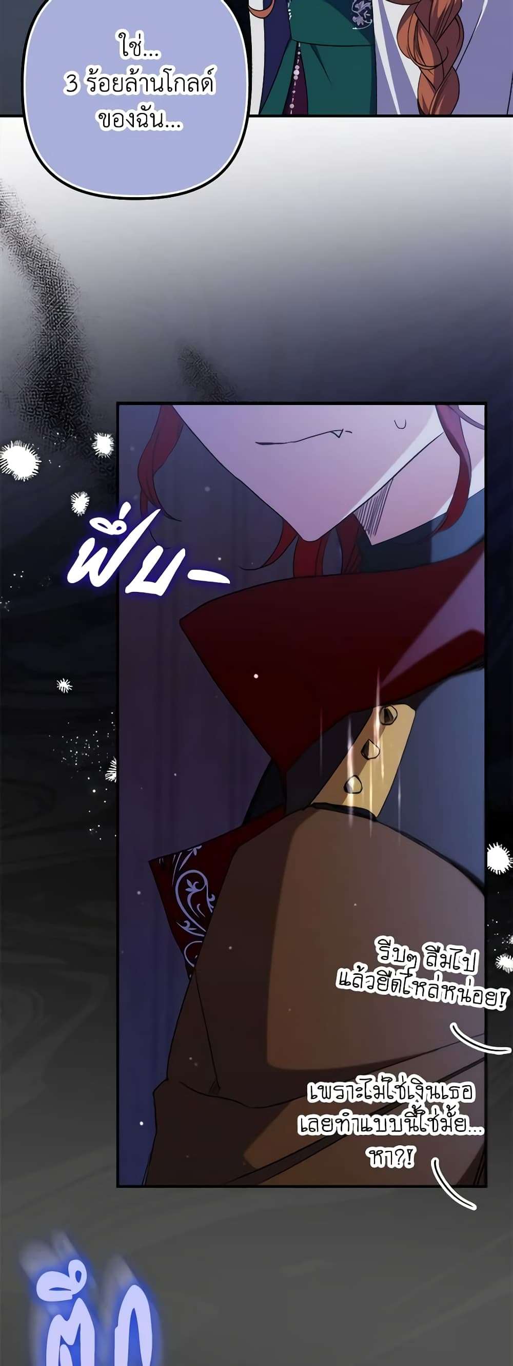 I’m Dead, But the Hero Went Crazy ตอนที่ 26 18