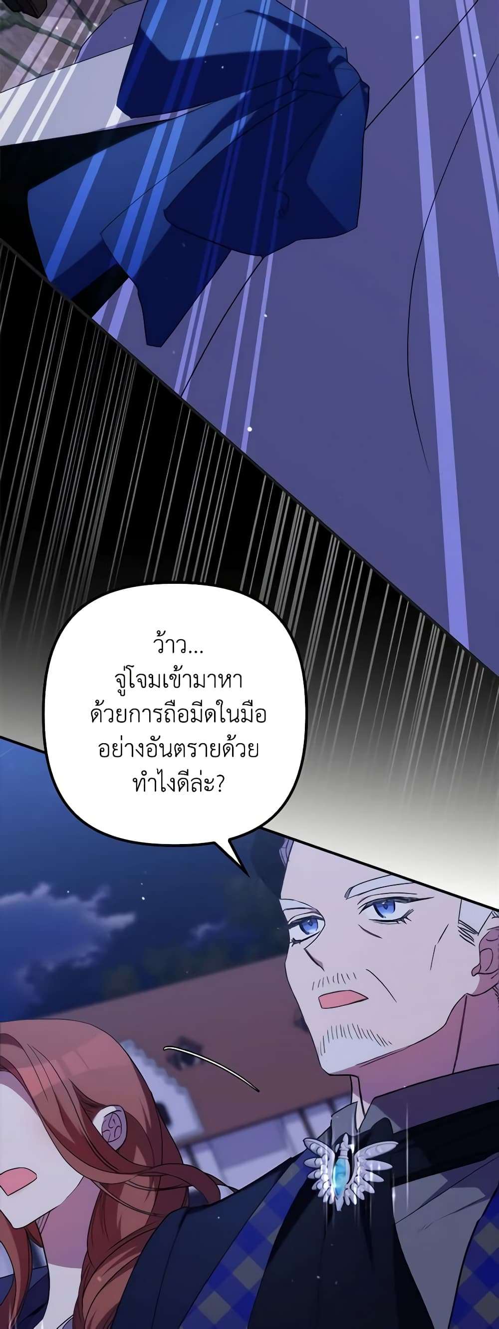 I’m Dead, But the Hero Went Crazy ตอนที่ 26 20