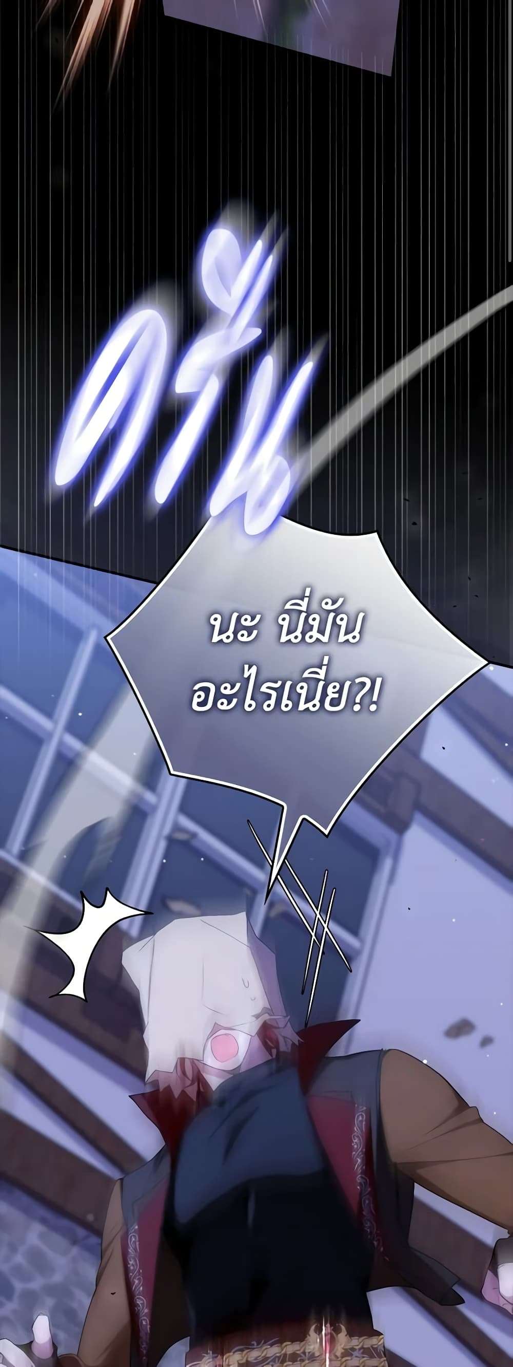I’m Dead, But the Hero Went Crazy ตอนที่ 26 22