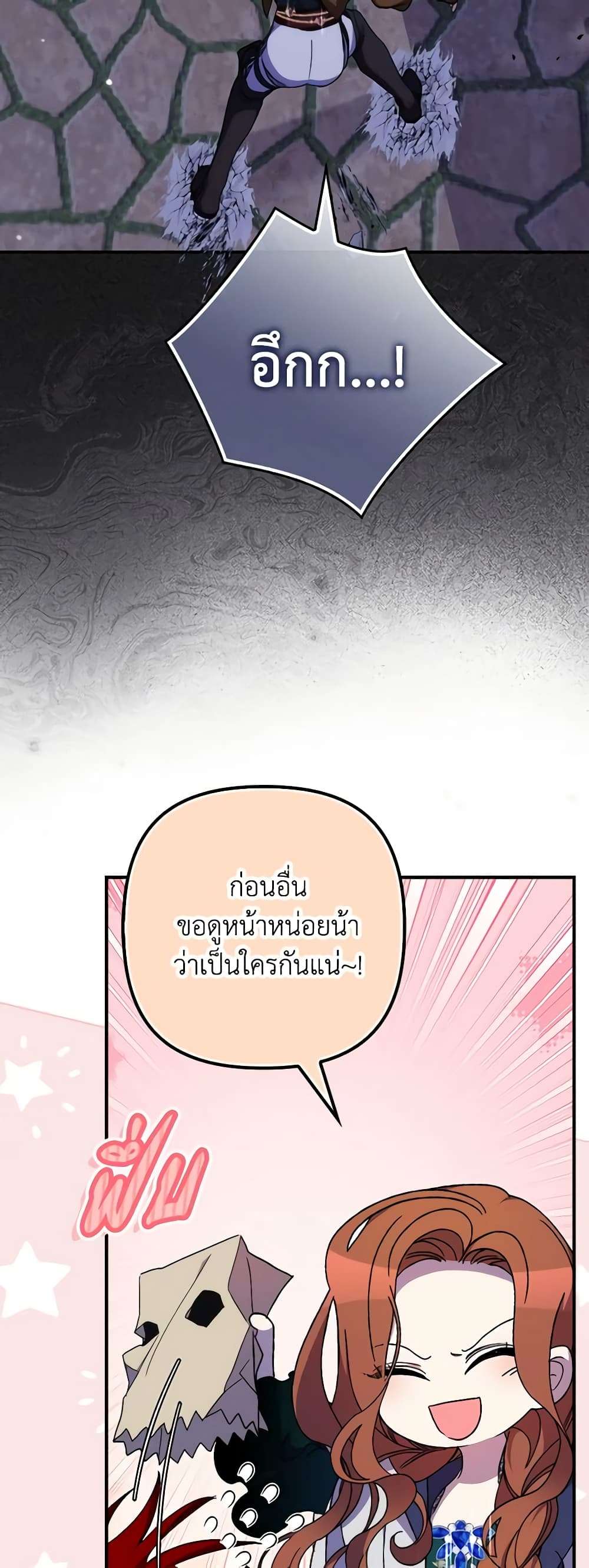 I’m Dead, But the Hero Went Crazy ตอนที่ 26 25
