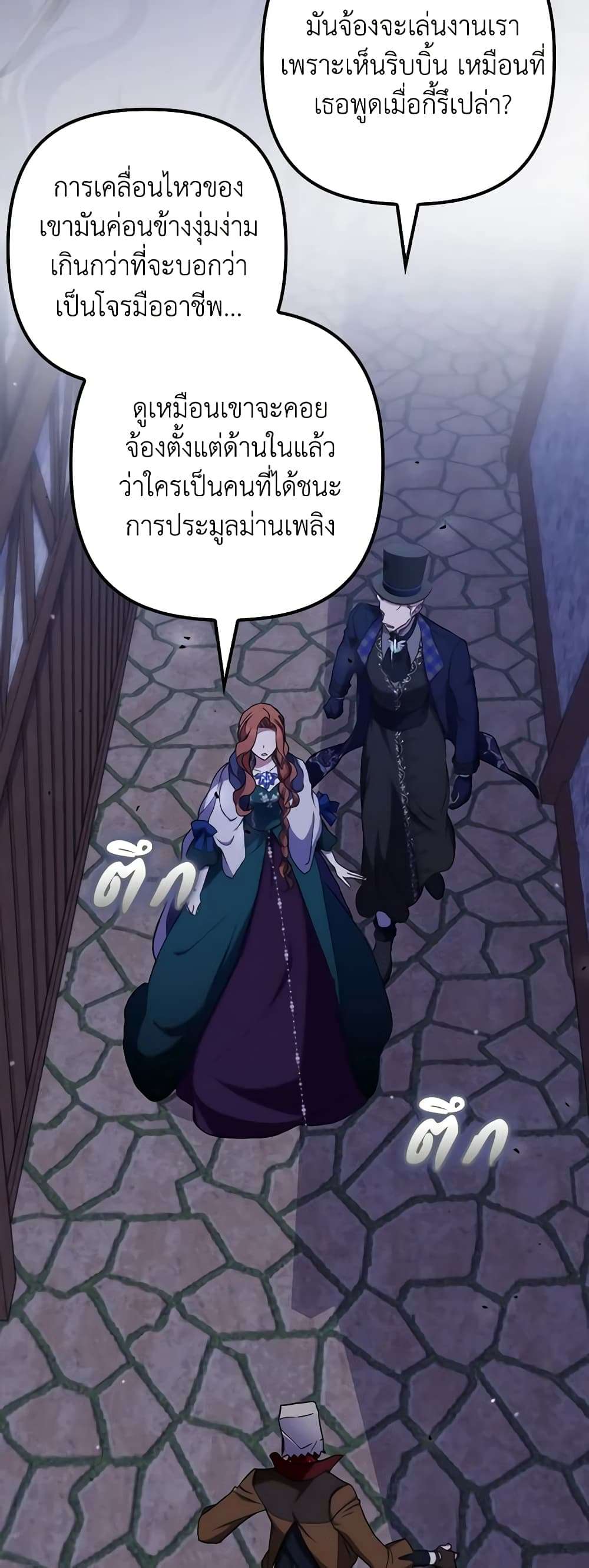 I’m Dead, But the Hero Went Crazy ตอนที่ 26 24