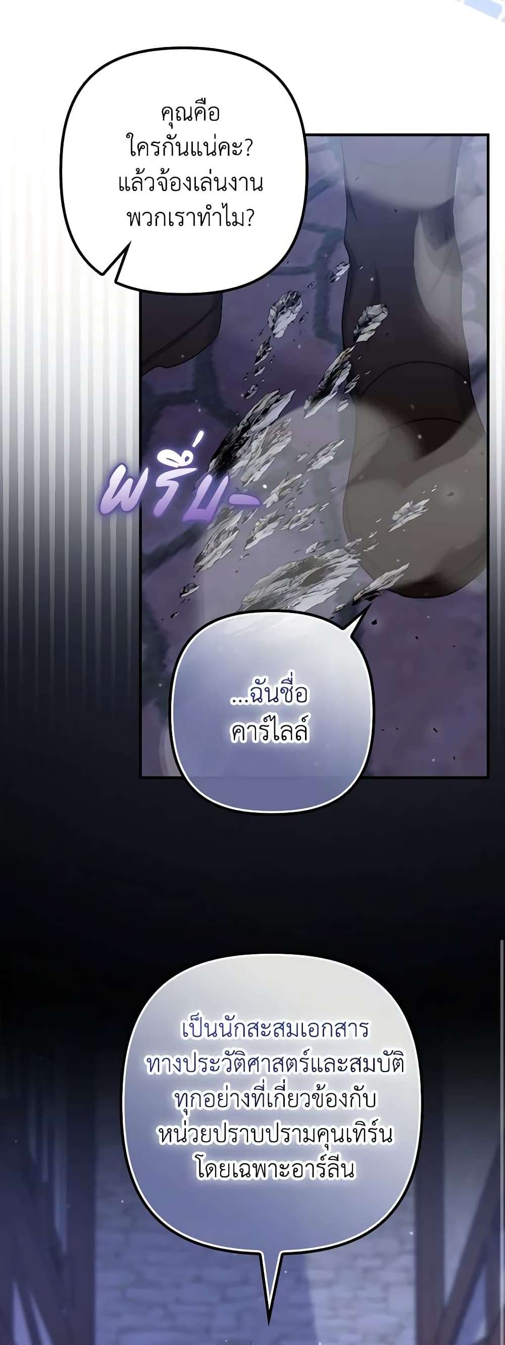I’m Dead, But the Hero Went Crazy ตอนที่ 26 29