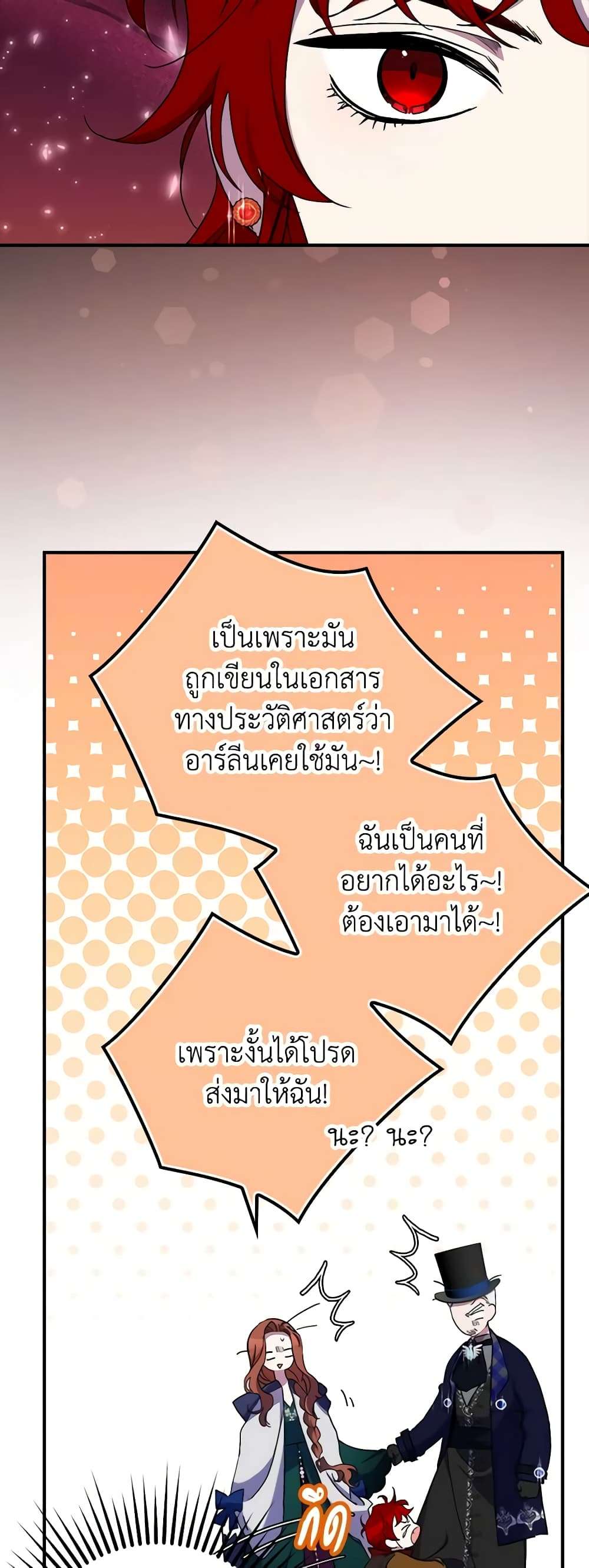 I’m Dead, But the Hero Went Crazy ตอนที่ 26 31