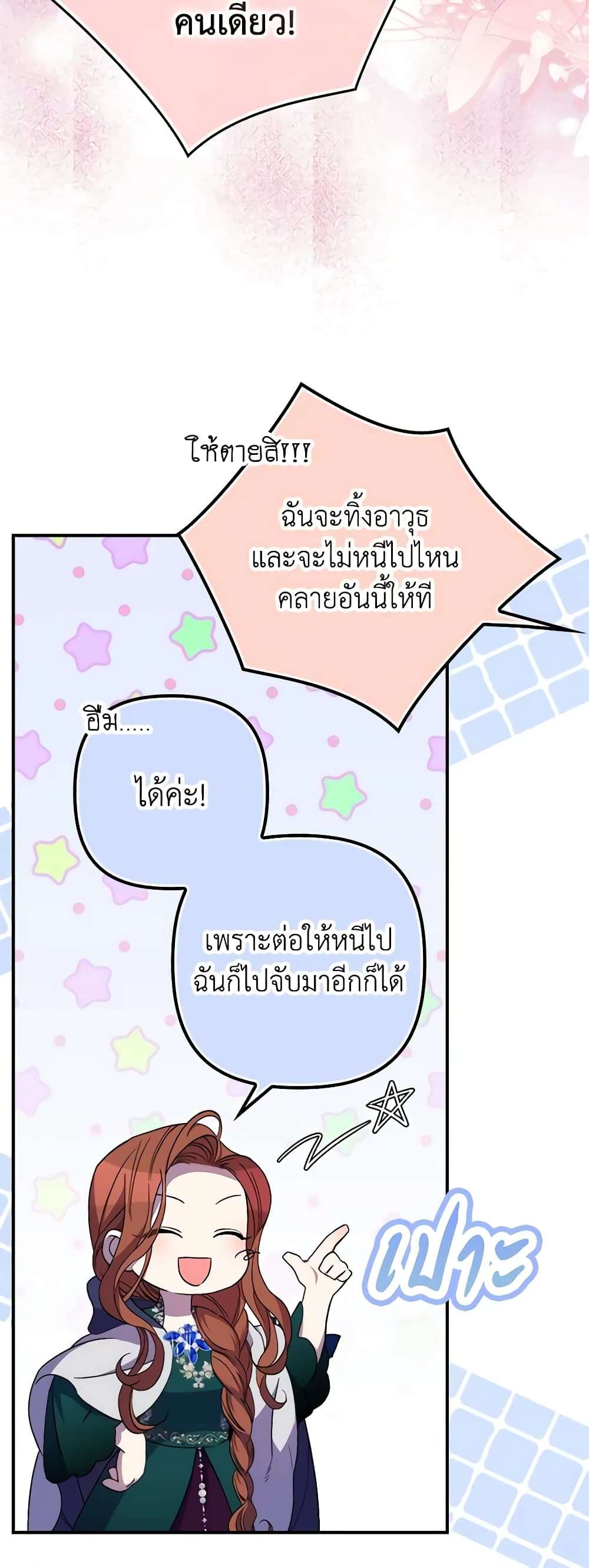 I’m Dead, But the Hero Went Crazy ตอนที่ 26 28