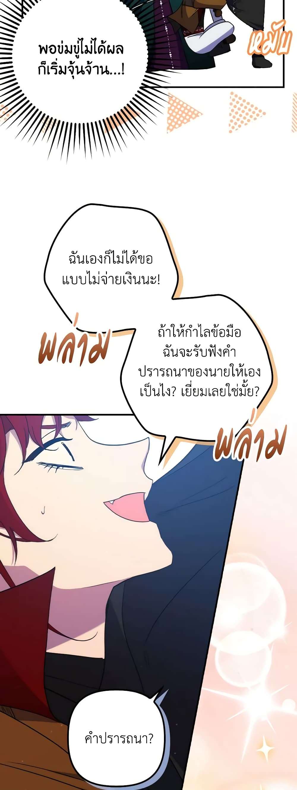 I’m Dead, But the Hero Went Crazy ตอนที่ 26 32