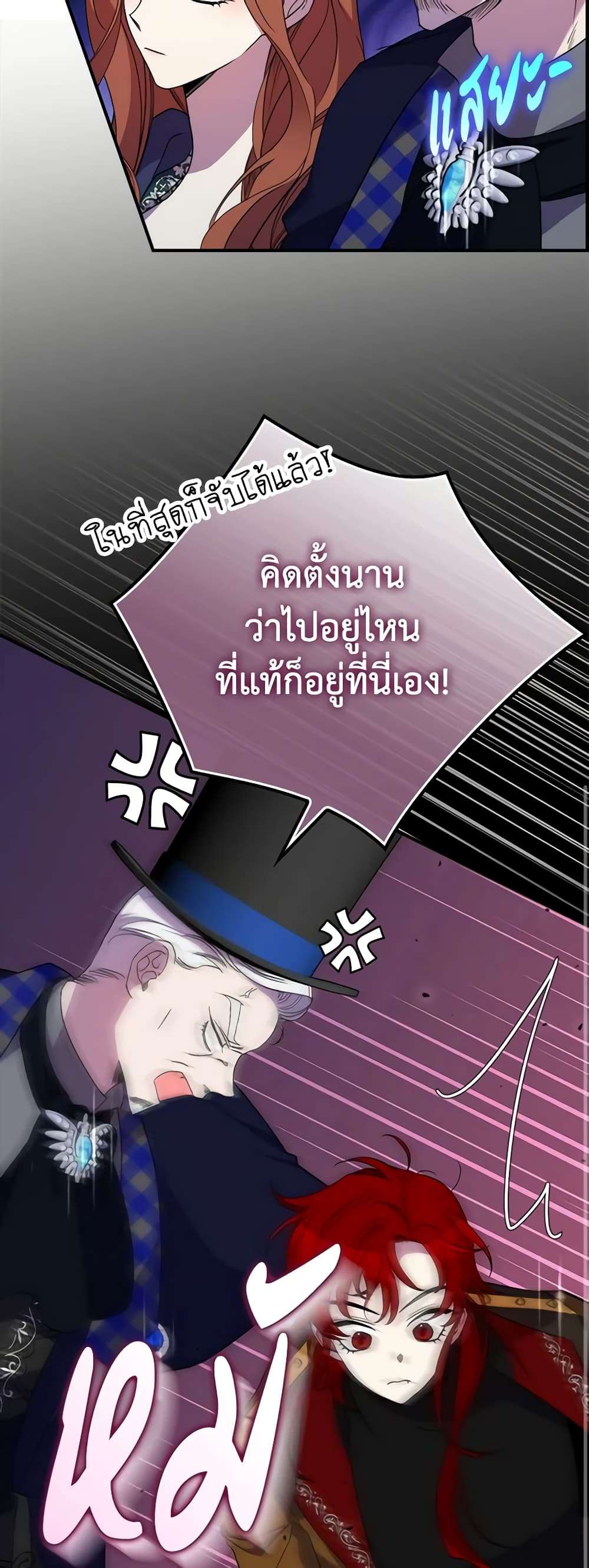 I’m Dead, But the Hero Went Crazy ตอนที่ 26 36