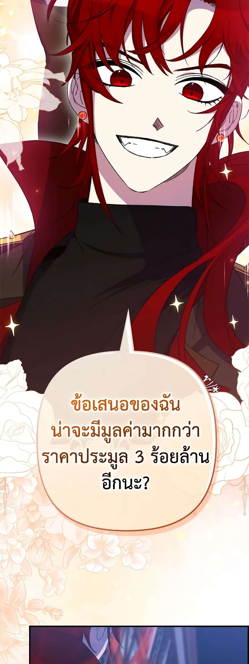 I’m Dead, But the Hero Went Crazy ตอนที่ 26 34