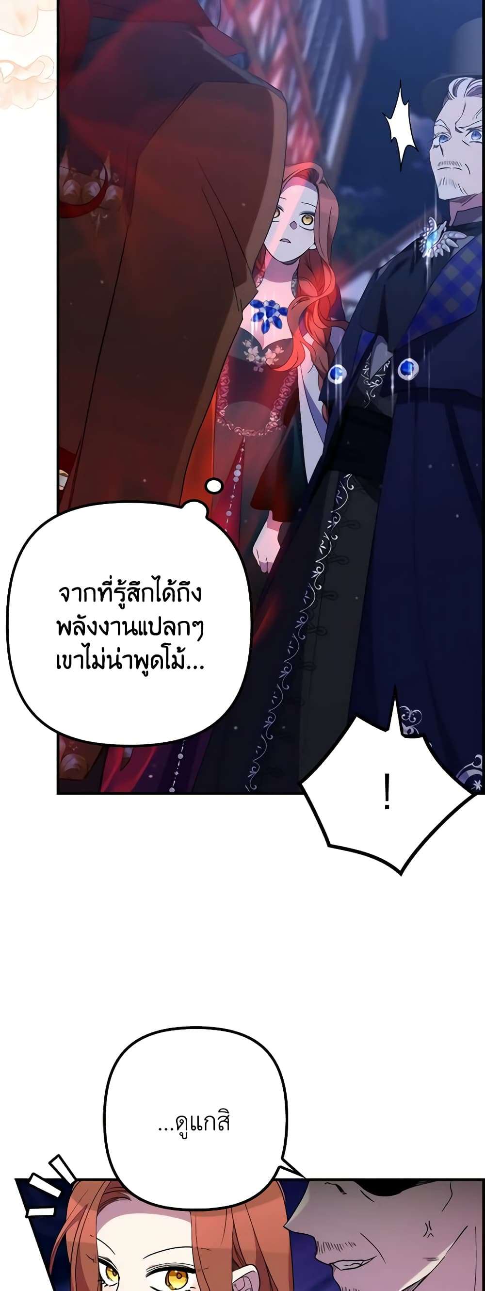 I’m Dead, But the Hero Went Crazy ตอนที่ 26 35