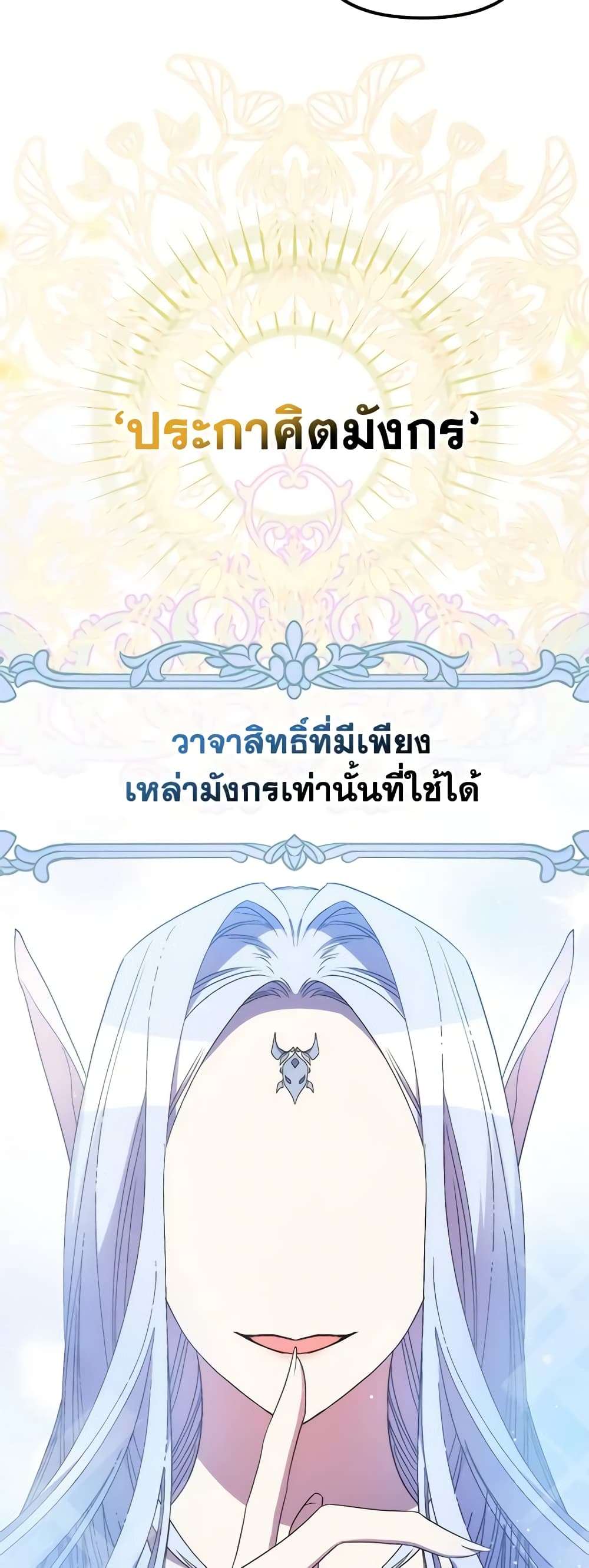 I’m Dead, But the Hero Went Crazy ตอนที่ 26 38