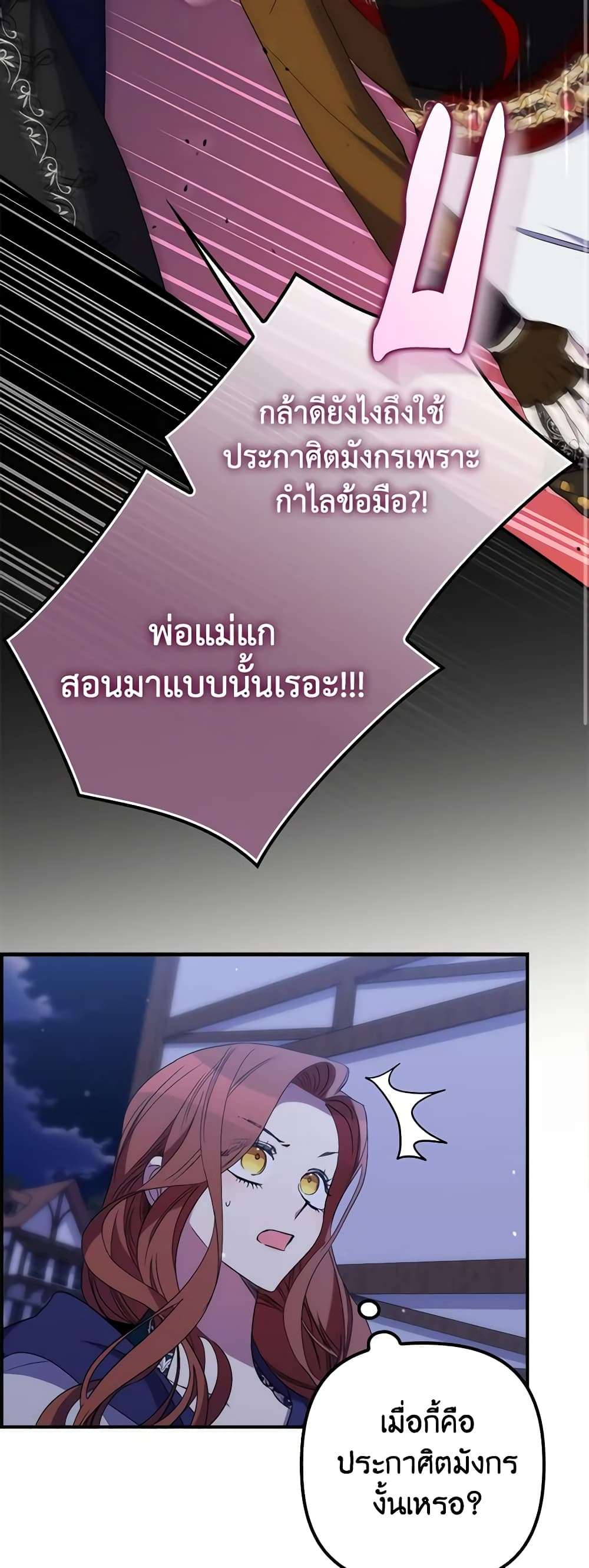I’m Dead, But the Hero Went Crazy ตอนที่ 26 37