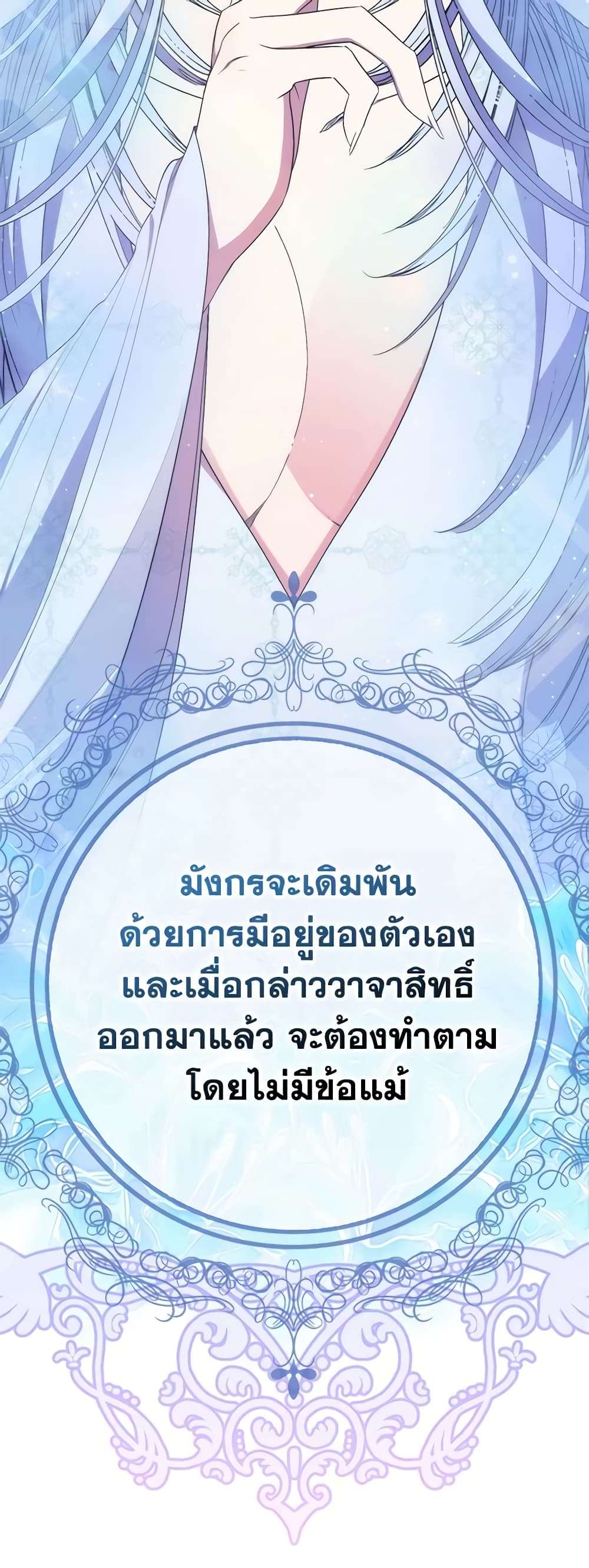 I’m Dead, But the Hero Went Crazy ตอนที่ 26 39