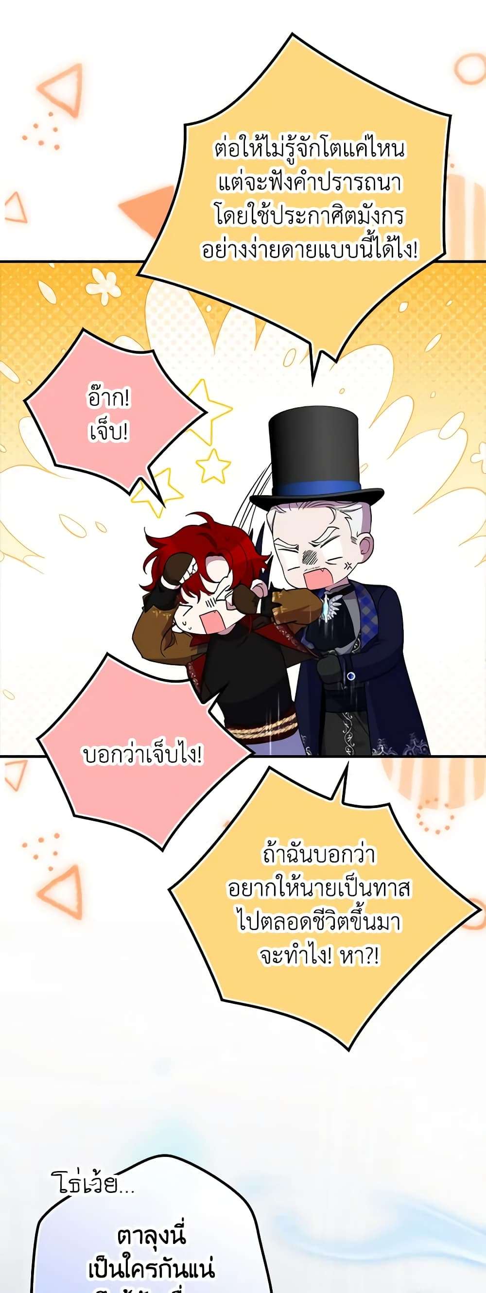 I’m Dead, But the Hero Went Crazy ตอนที่ 26 40