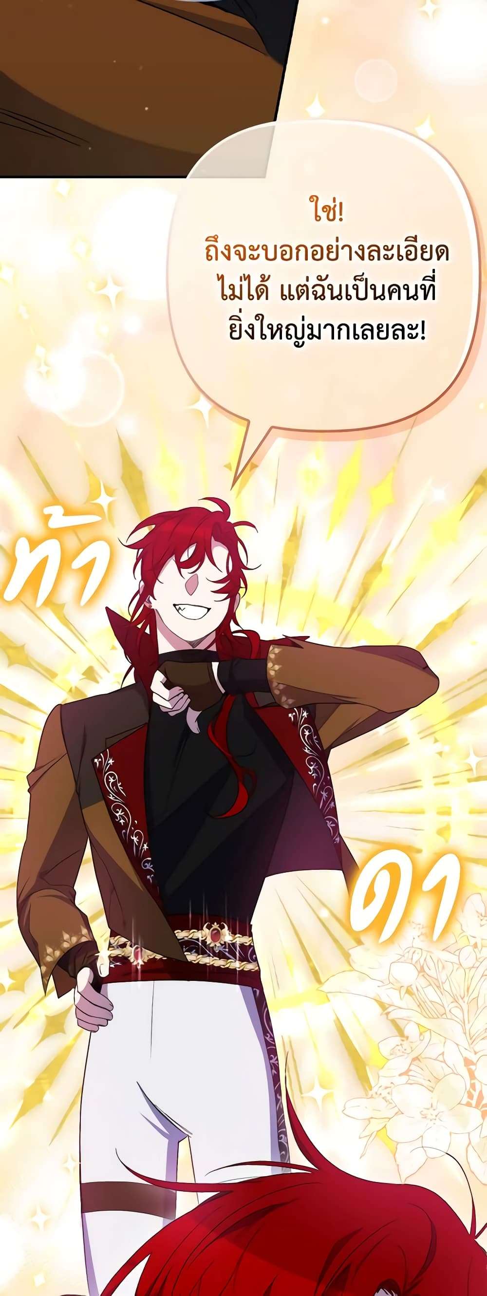 I’m Dead, But the Hero Went Crazy ตอนที่ 26 33