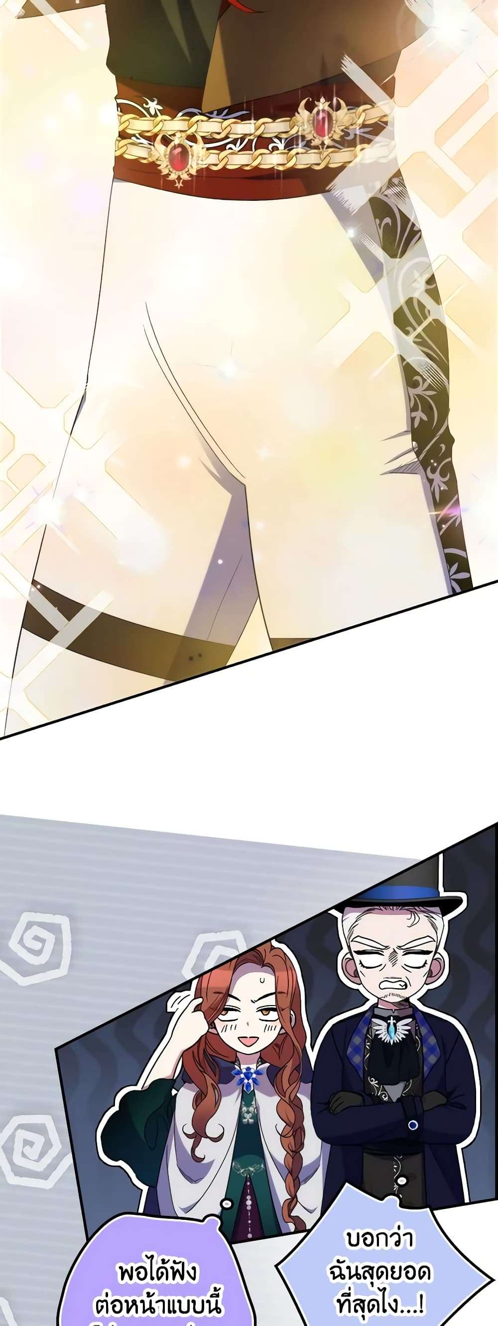 I’m Dead, But the Hero Went Crazy ตอนที่ 26 44