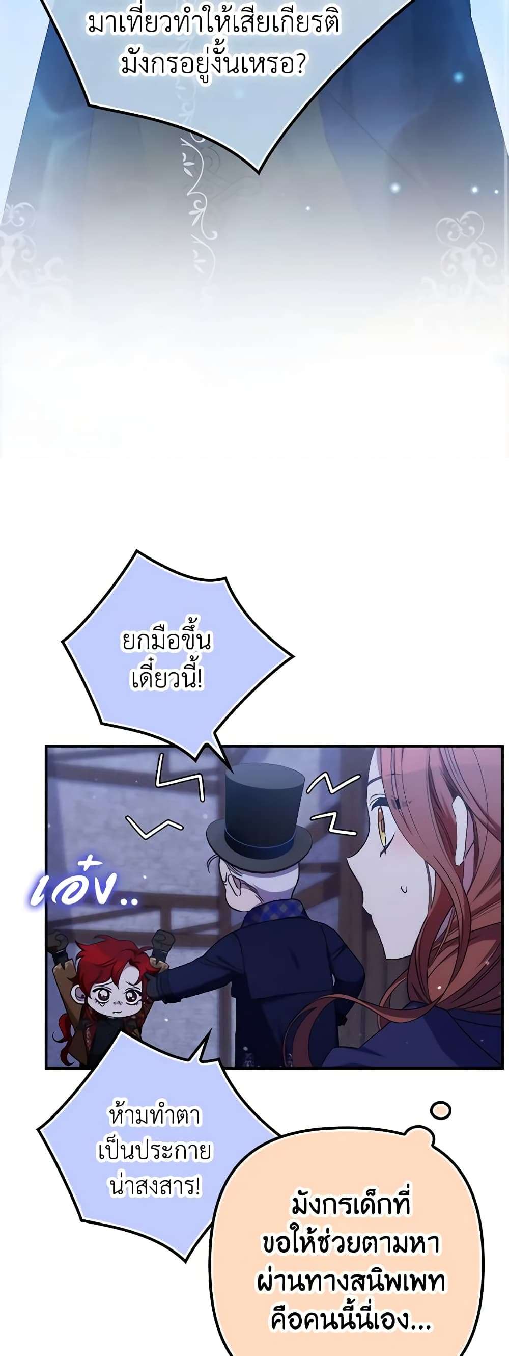 I’m Dead, But the Hero Went Crazy ตอนที่ 26 42