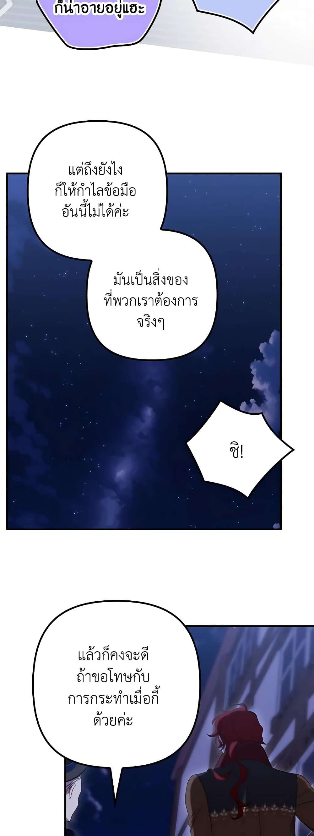 I’m Dead, But the Hero Went Crazy ตอนที่ 26 45