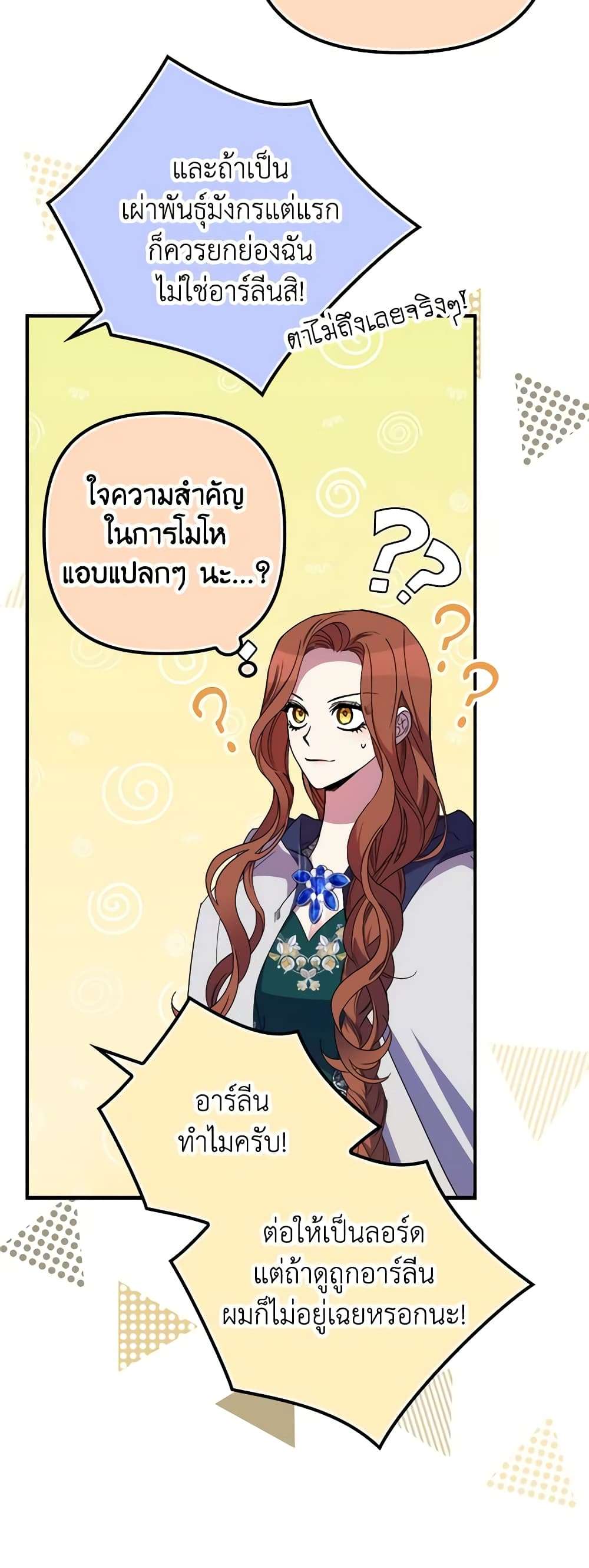 I’m Dead, But the Hero Went Crazy ตอนที่ 26 43