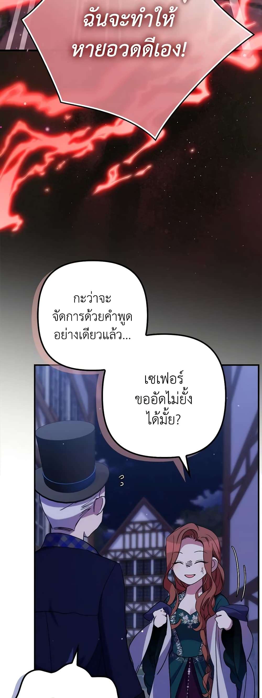 I’m Dead, But the Hero Went Crazy ตอนที่ 26 49