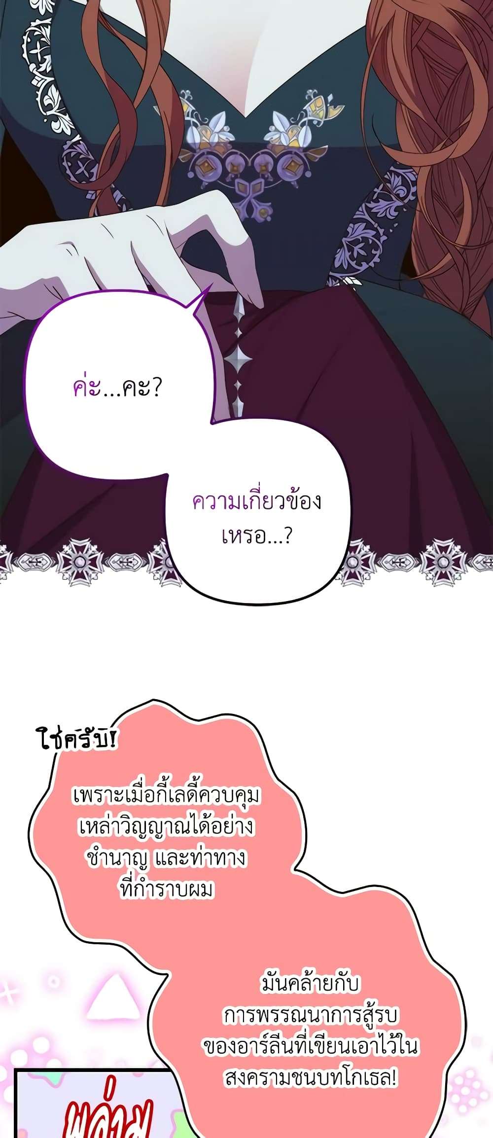 I’m Dead, But the Hero Went Crazy ตอนที่ 27 7