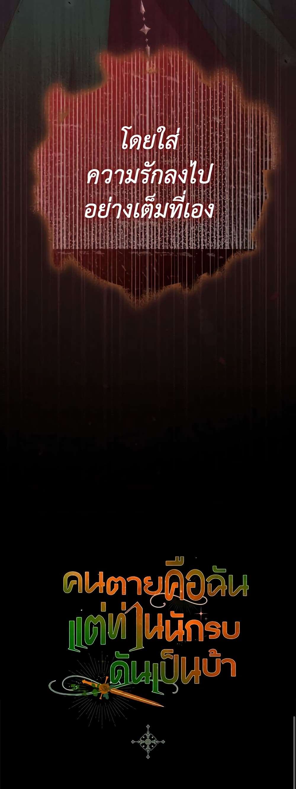I’m Dead, But the Hero Went Crazy ตอนที่ 26 51