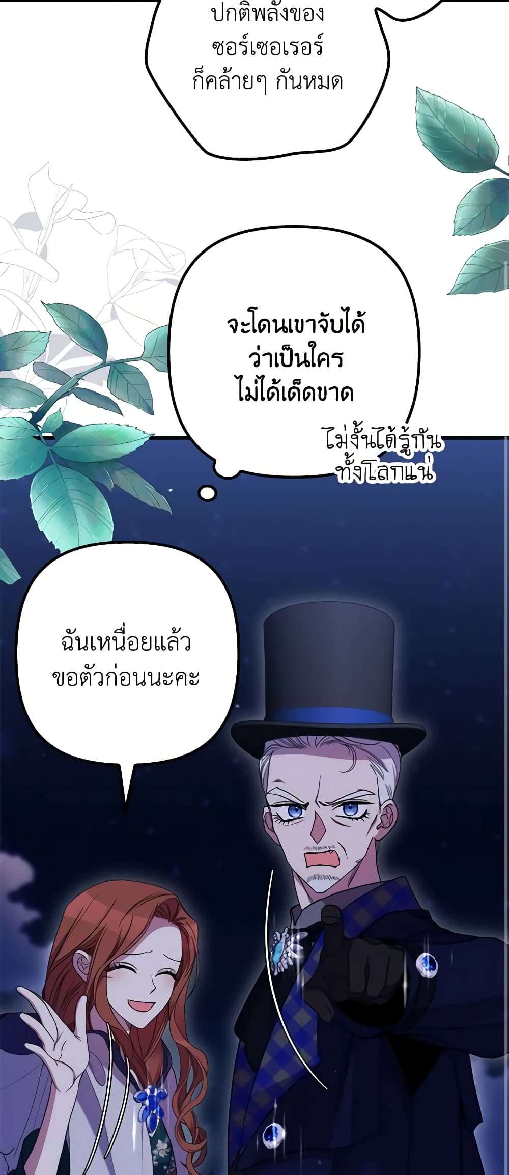 I’m Dead, But the Hero Went Crazy ตอนที่ 27 8