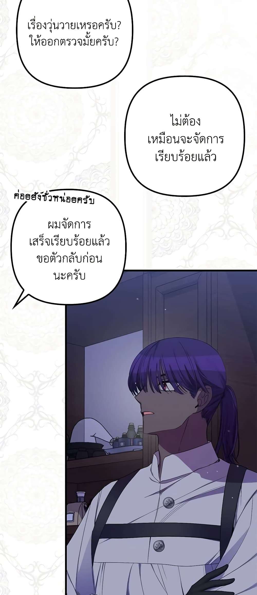 I’m Dead, But the Hero Went Crazy ตอนที่ 27 11