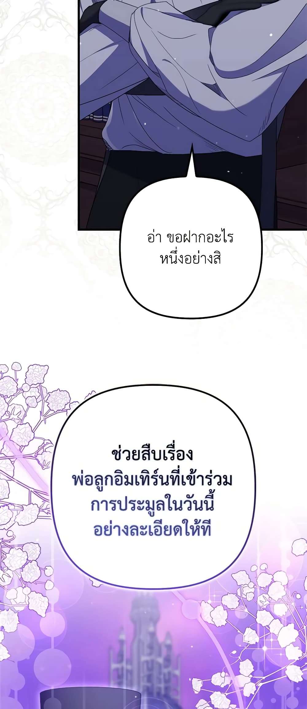 I’m Dead, But the Hero Went Crazy ตอนที่ 27 12