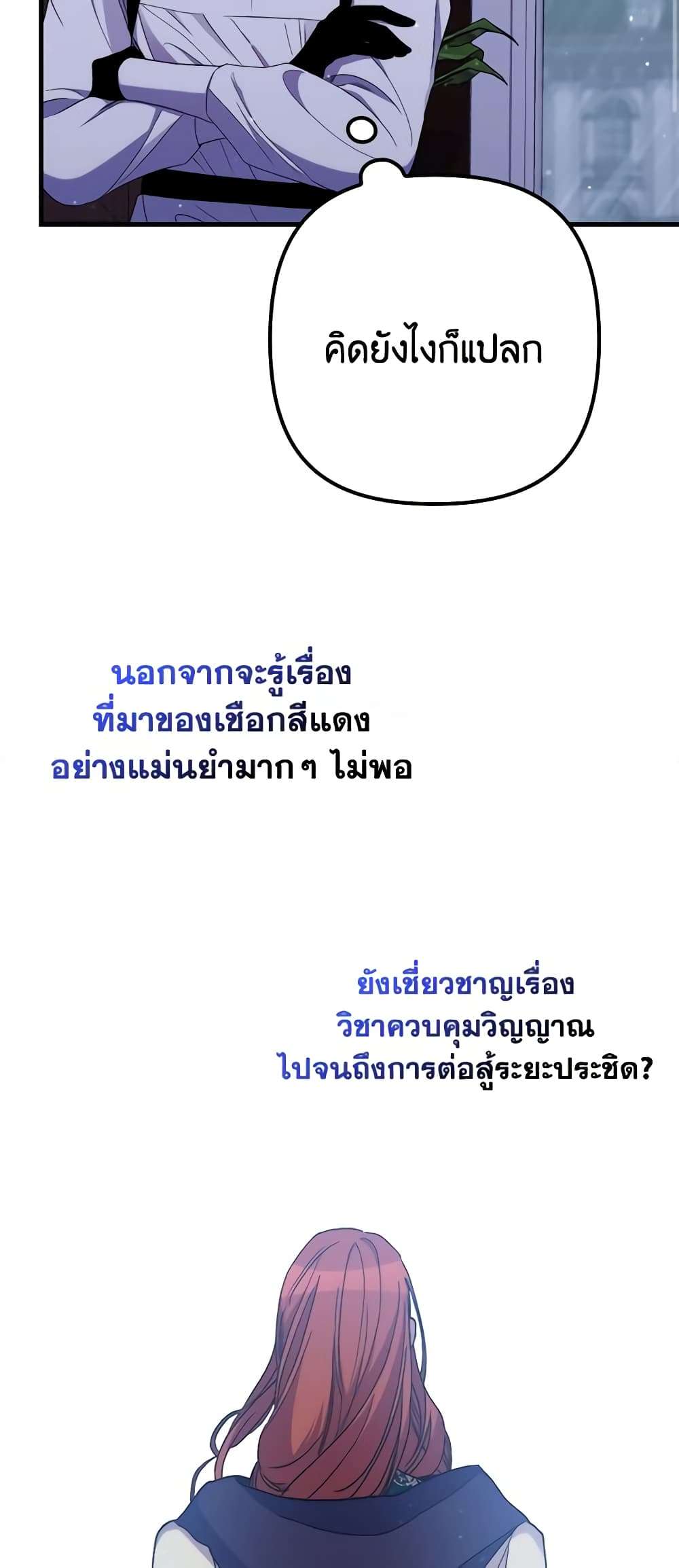 I’m Dead, But the Hero Went Crazy ตอนที่ 27 13