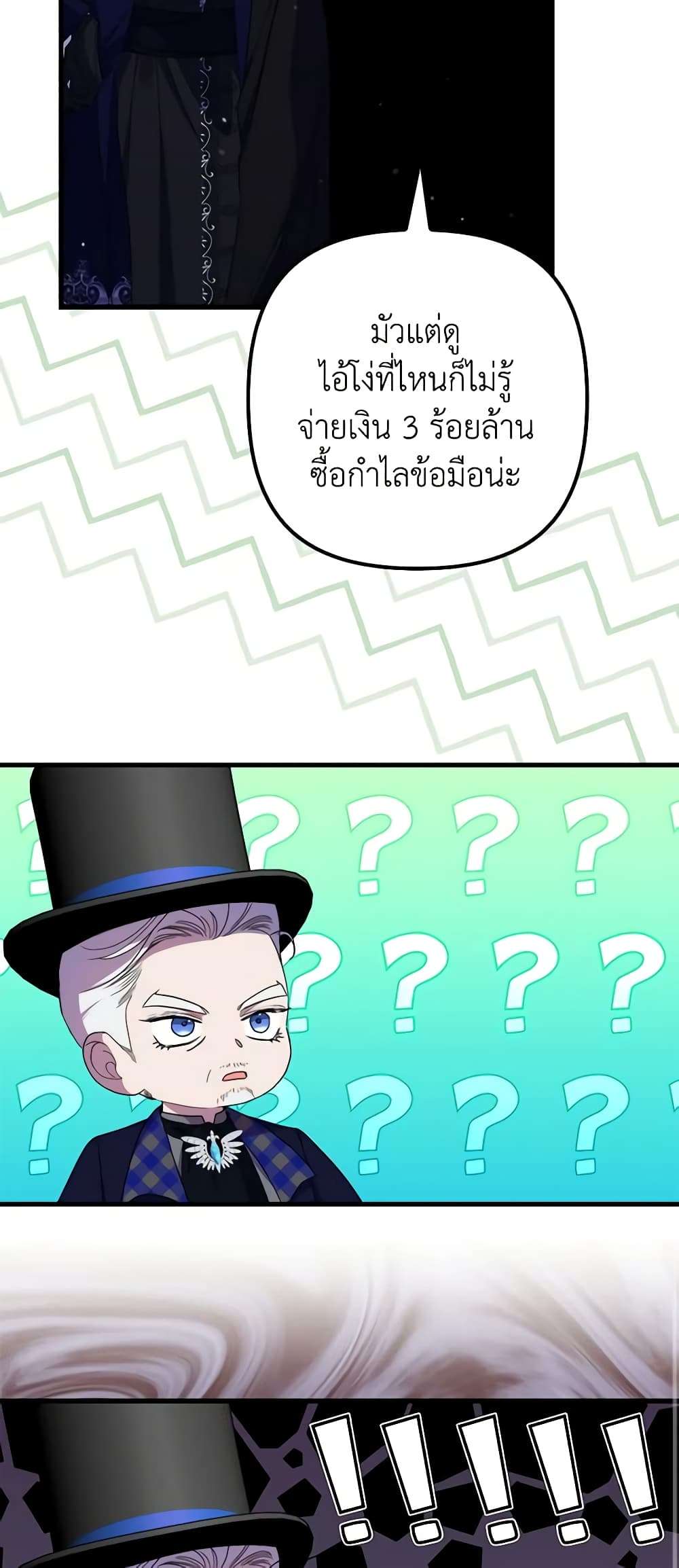I’m Dead, But the Hero Went Crazy ตอนที่ 27 16