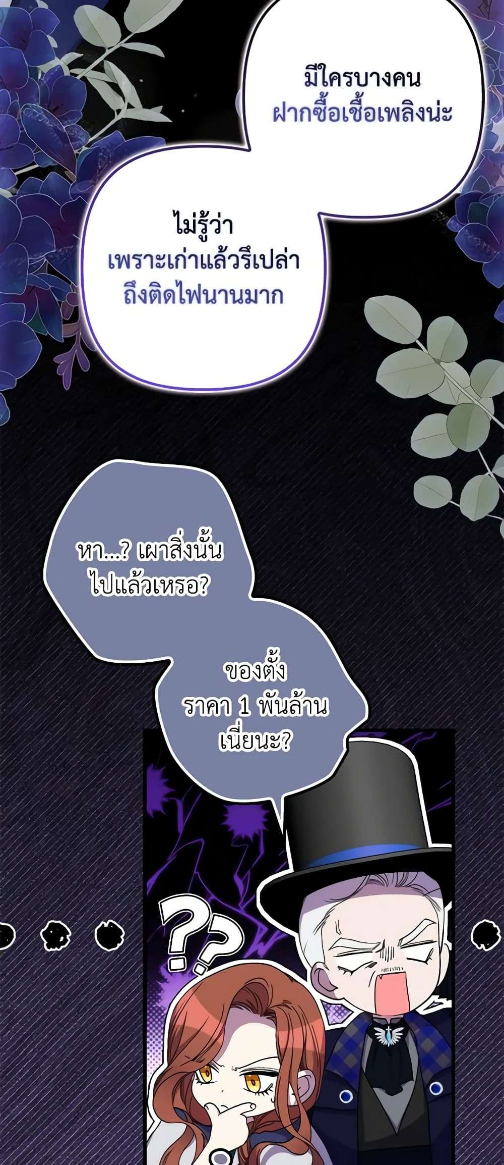 I’m Dead, But the Hero Went Crazy ตอนที่ 27 19