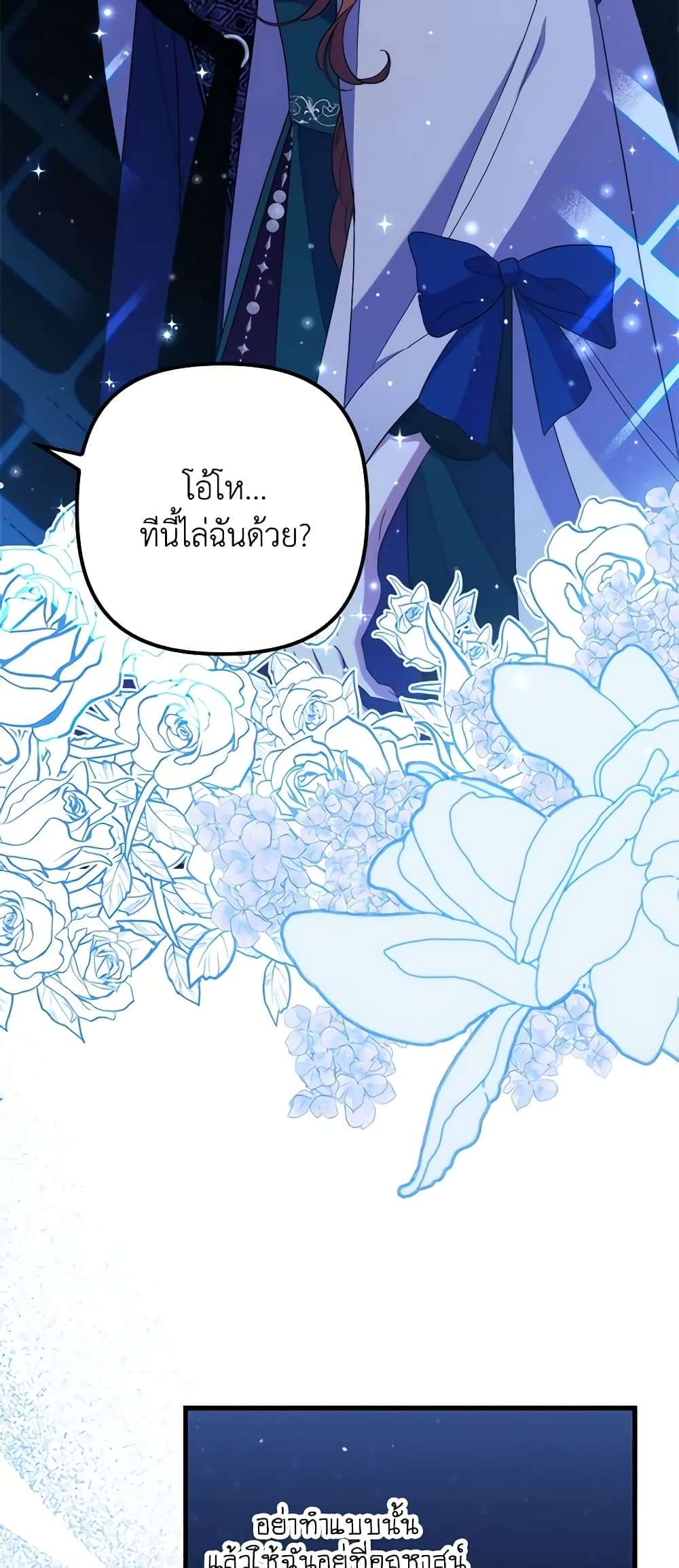 I’m Dead, But the Hero Went Crazy ตอนที่ 27 21