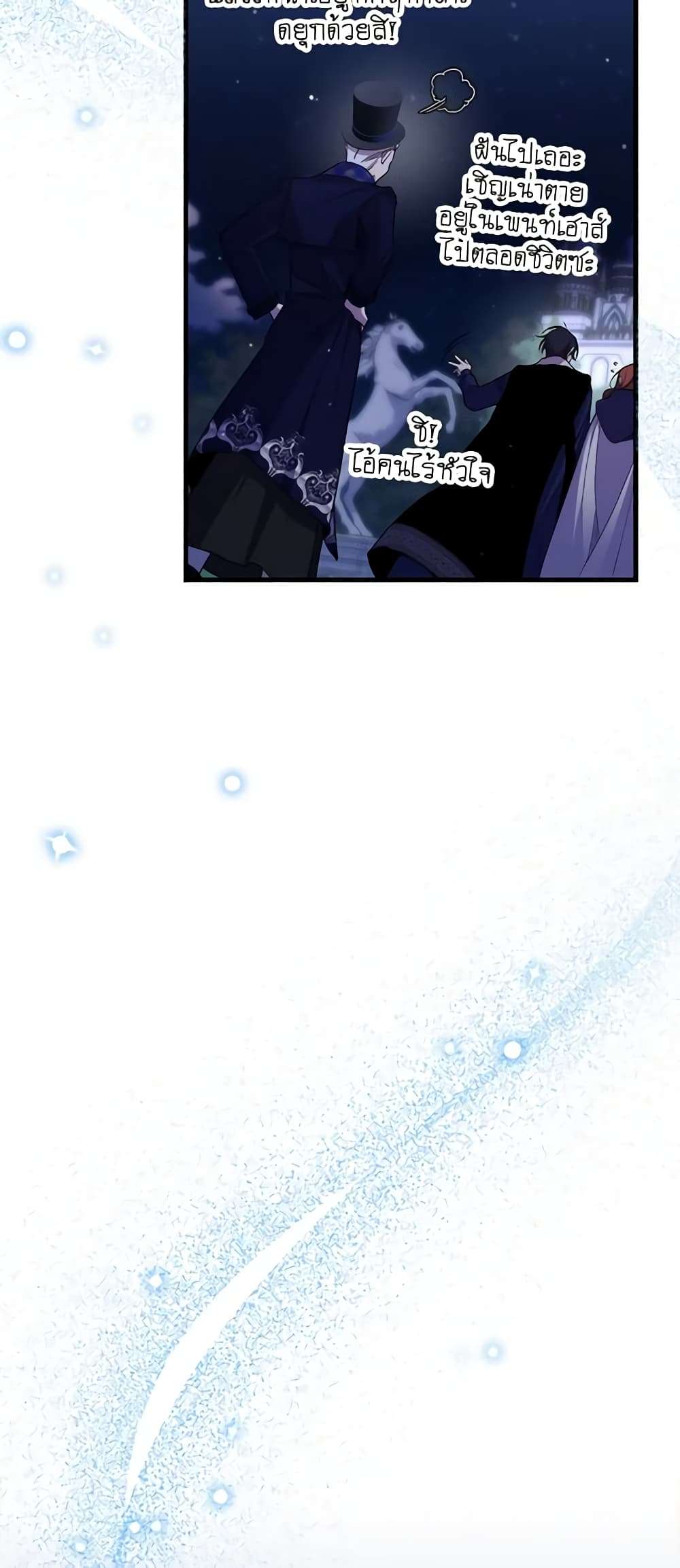 I’m Dead, But the Hero Went Crazy ตอนที่ 27 22