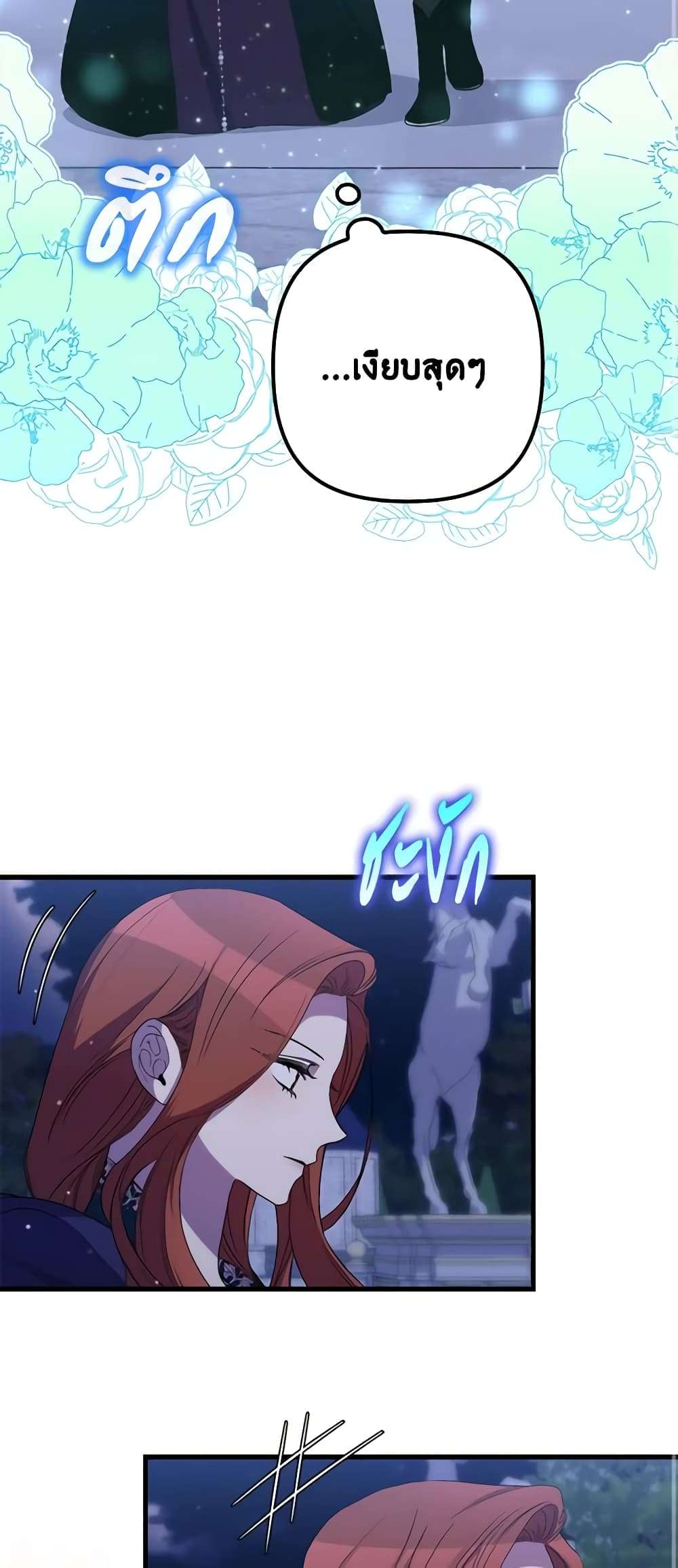 I’m Dead, But the Hero Went Crazy ตอนที่ 27 24