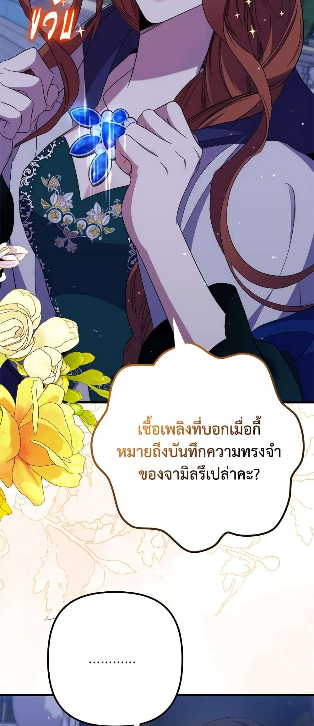 I’m Dead, But the Hero Went Crazy ตอนที่ 27 26