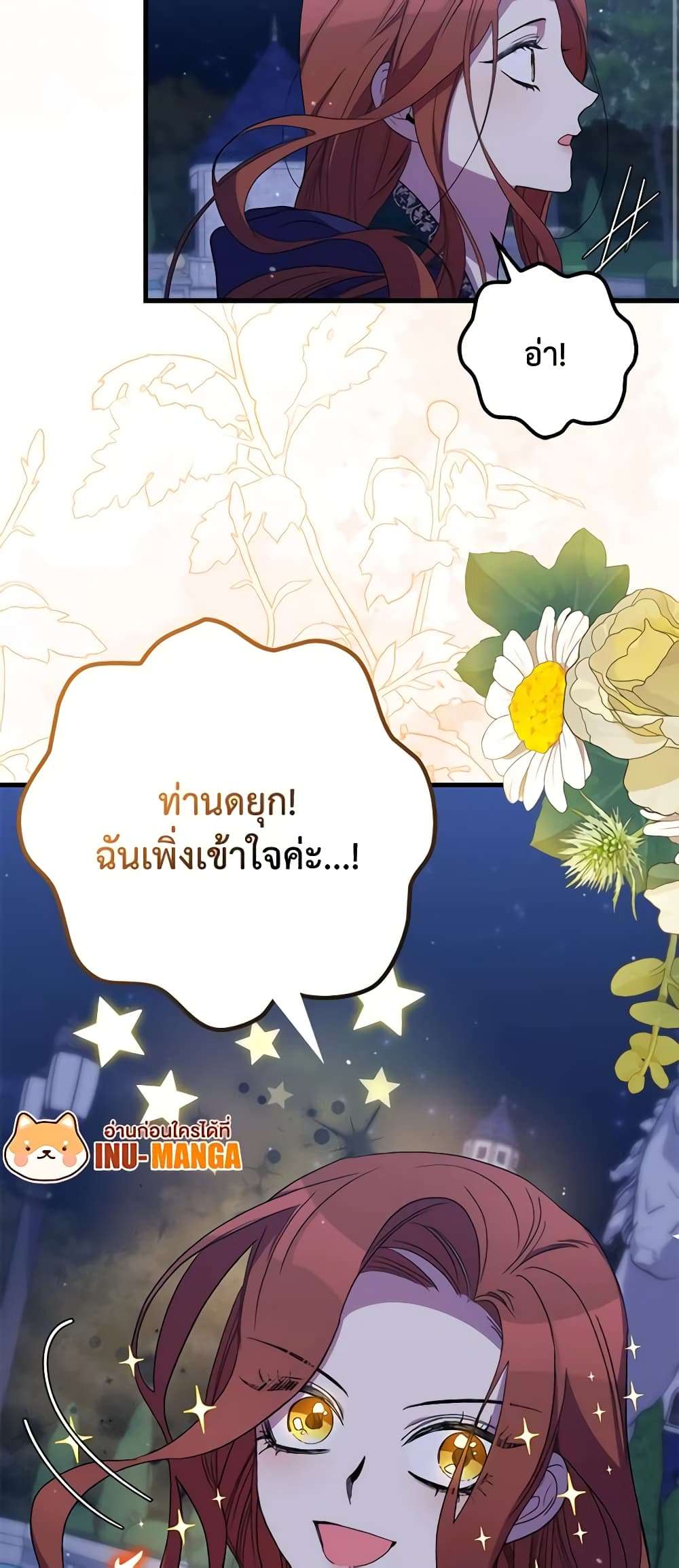 I’m Dead, But the Hero Went Crazy ตอนที่ 27 25