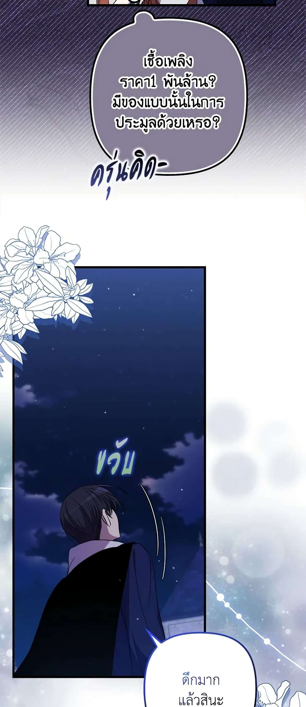 I’m Dead, But the Hero Went Crazy ตอนที่ 27 20