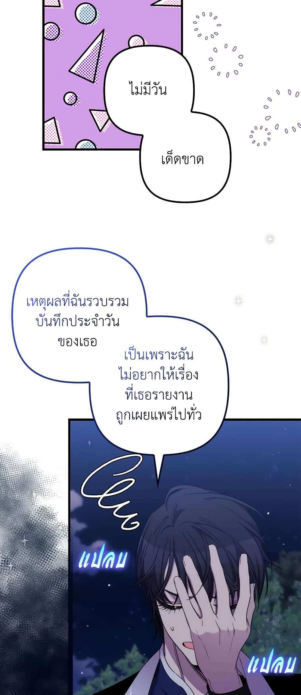 I’m Dead, But the Hero Went Crazy ตอนที่ 27 35