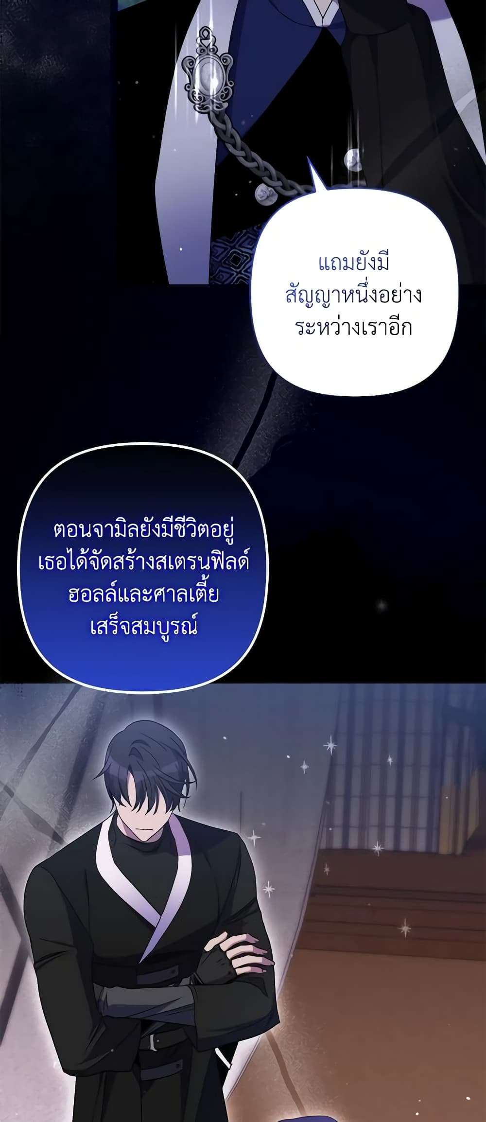 I’m Dead, But the Hero Went Crazy ตอนที่ 27 36