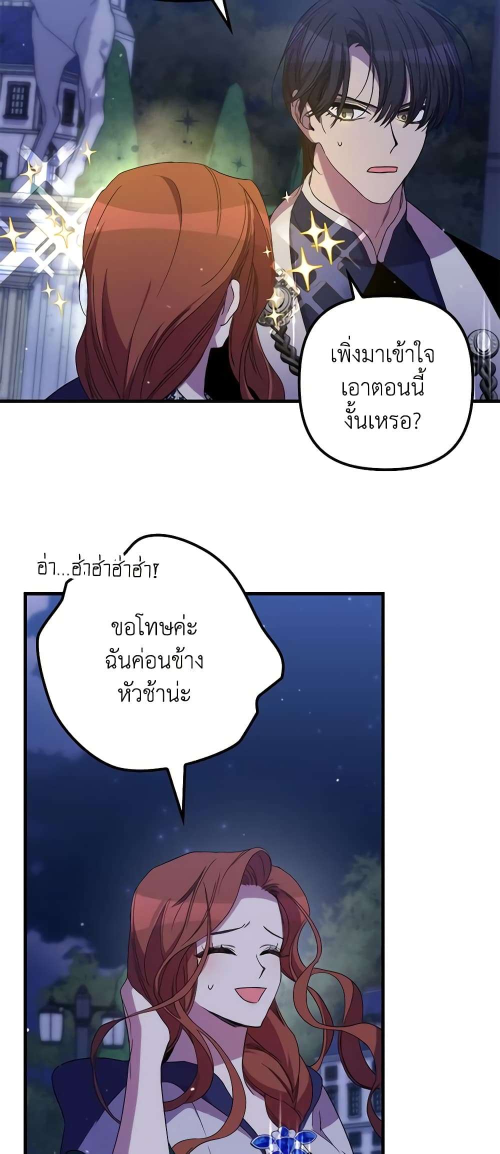 I’m Dead, But the Hero Went Crazy ตอนที่ 27 27