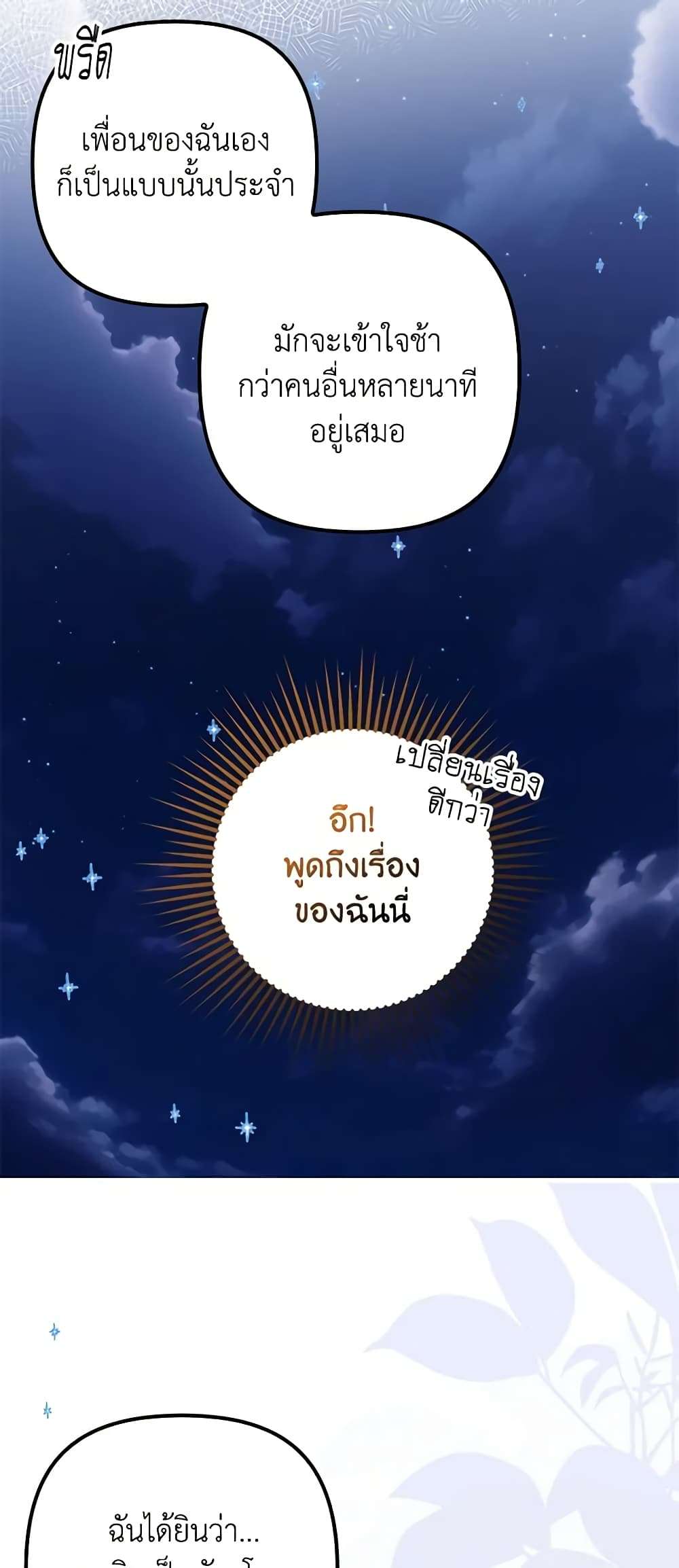 I’m Dead, But the Hero Went Crazy ตอนที่ 27 31