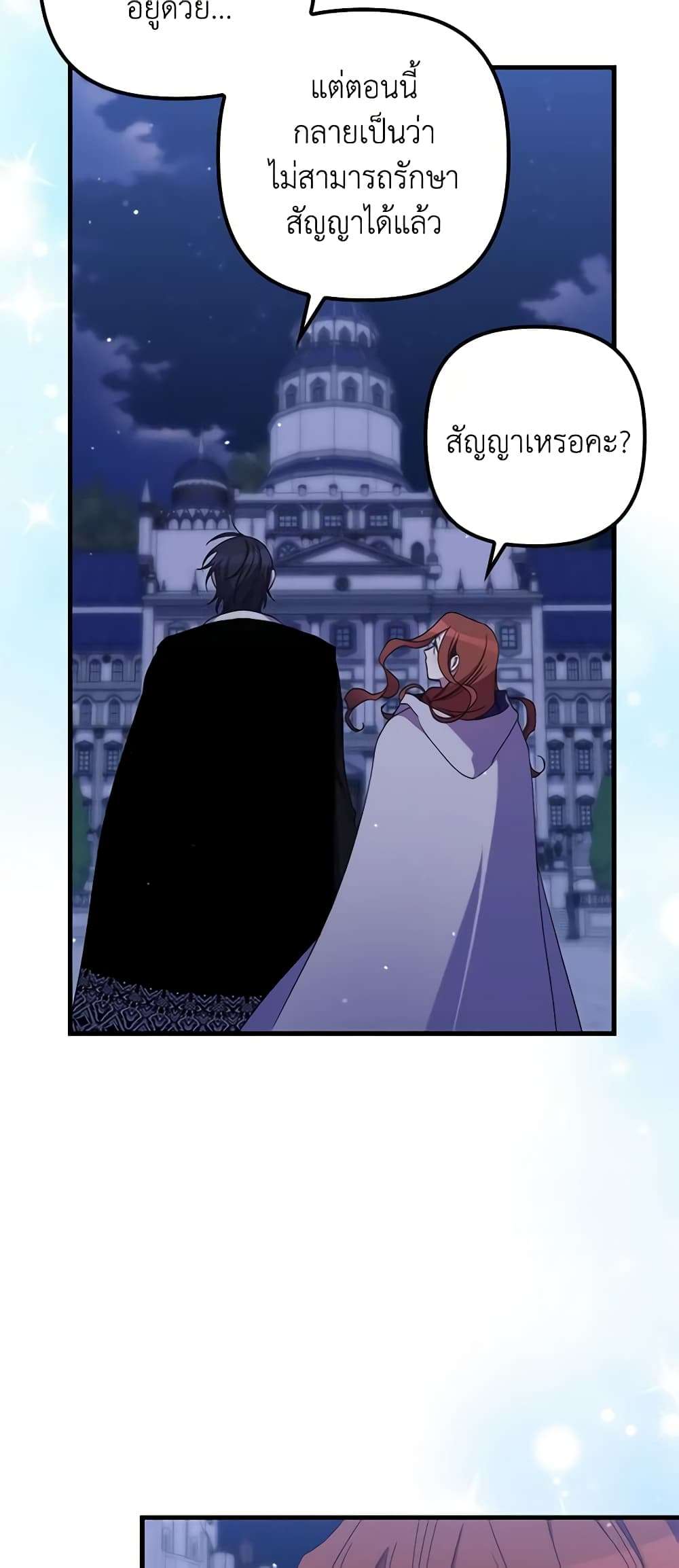 I’m Dead, But the Hero Went Crazy ตอนที่ 27 38