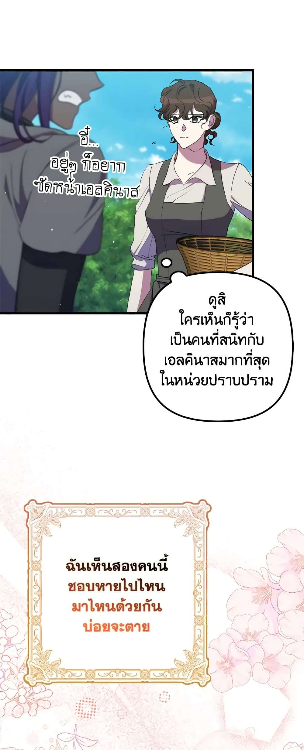 I’m Dead, But the Hero Went Crazy ตอนที่ 28 8
